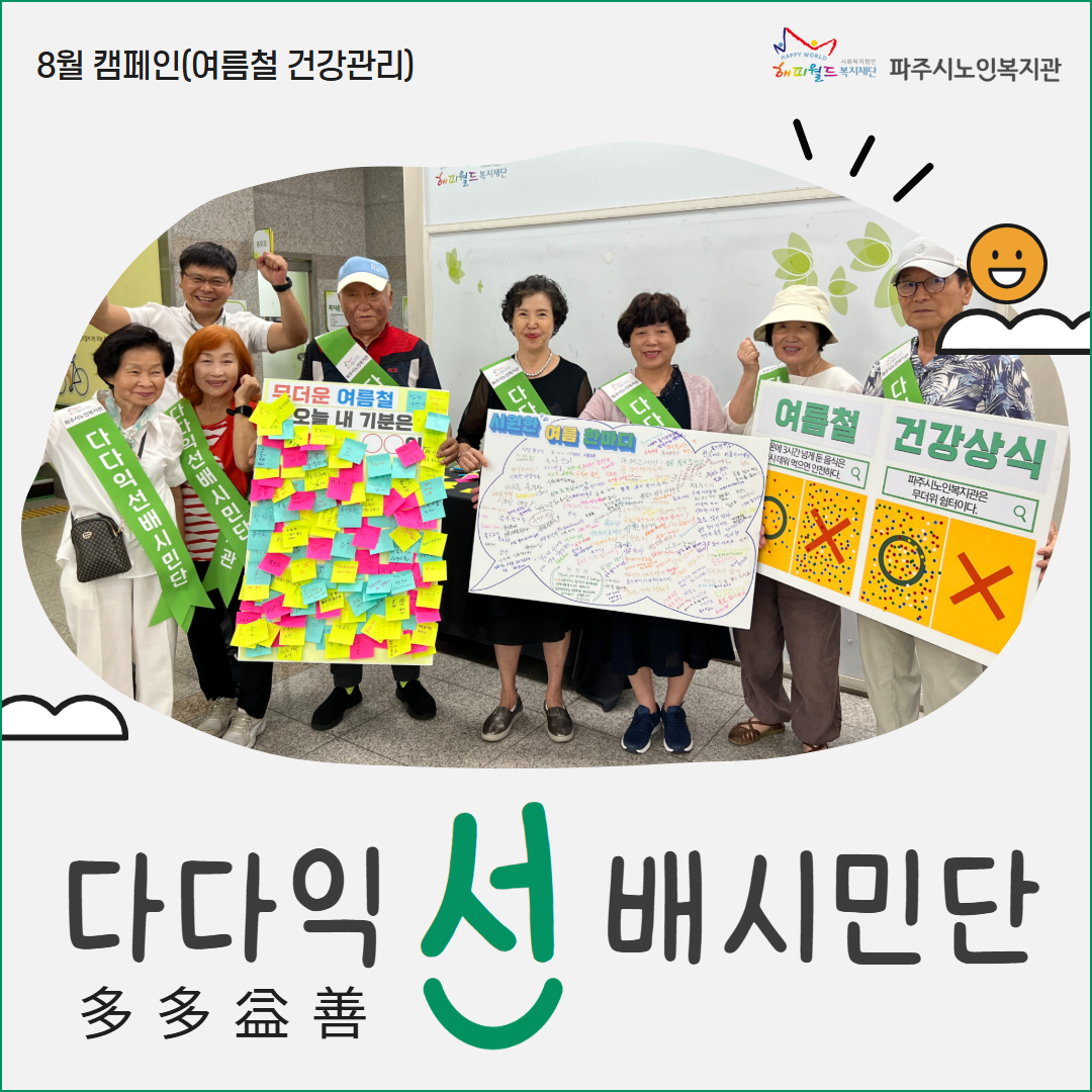 [파주시노인복지관] 지역인식..